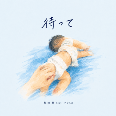Wait (feat. Chibirada) Front Cover