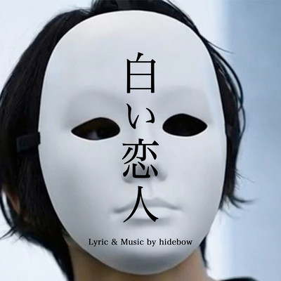 Shiroikoibito Front Cover