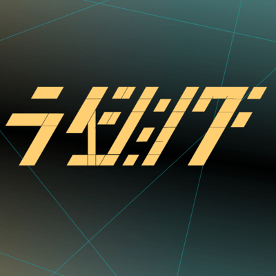 ライジング (feat. 知声)のジャケット写真