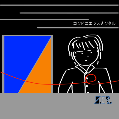 コンビニエンスメンタル (feat. 知声)のジャケット写真
