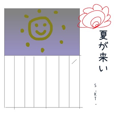 夏が来い (feat. 巡音ルカ)のジャケット写真