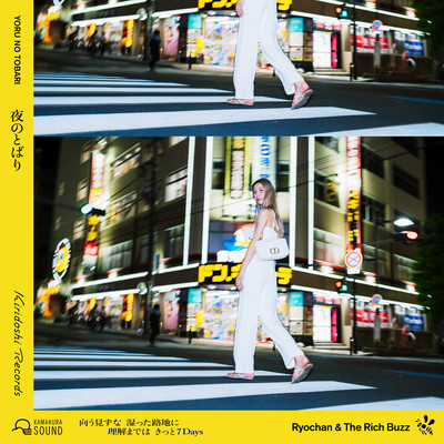 YORU NO TOBARI Front Cover