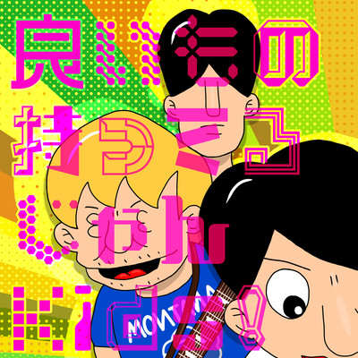 Iimono Motterujan Kids! Front Cover