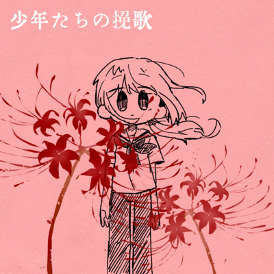 Elegy Of Teenagers Front Cover