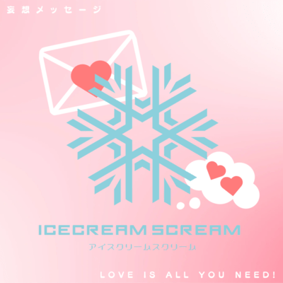 LOVE IS ALL YOU NEED!のジャケット写真