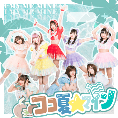 COCONATSUMINE Front Cover