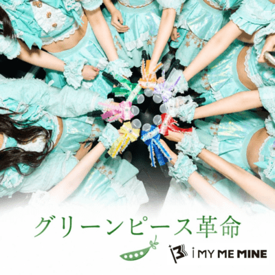 GREEN PEAS REVOLUTION Front Cover