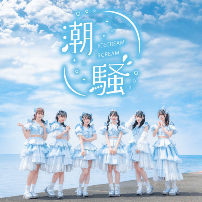shiosai Front Cover