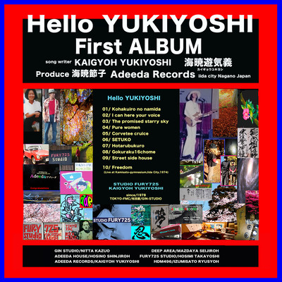 Hello YUKIYOSHIのジャケット写真