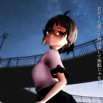 君が一人過ごす時は決して無駄じゃないのジャケット写真