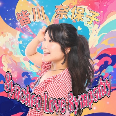 Synchro Love Sympathyのジャケット写真
