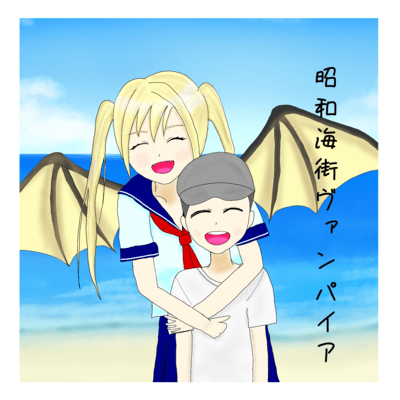 Showa Seaside Town Vampire (feat. KASANE TETO) Front Cover