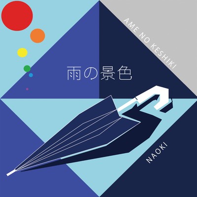 雨の景色のジャケット写真