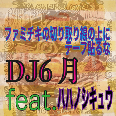 Do not put tape over the cutout line of Famichiki (feat. hahanosikyuu) Front Cover