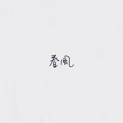 Spring Breeze Front Cover