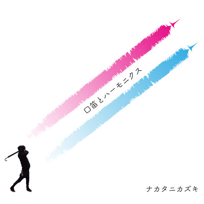 KuchibuetoHarmonics Front Cover