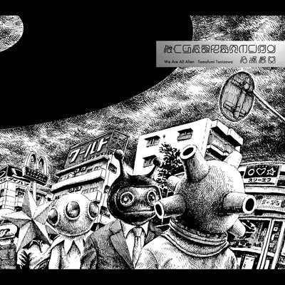 We Are All Alien Front Cover
