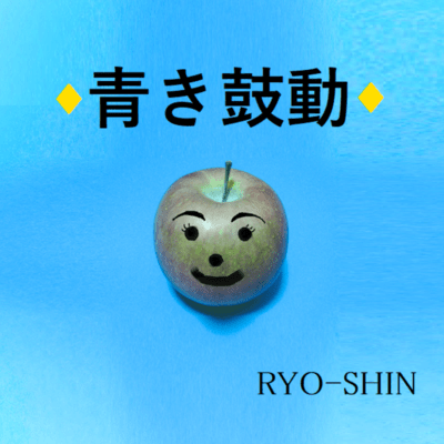 blue heartbeat Front Cover