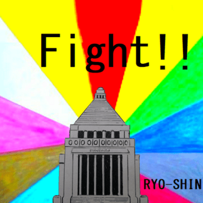 Fight Front Cover
