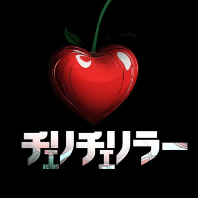 チェリチェリラー (feat. シンリー)のジャケット写真