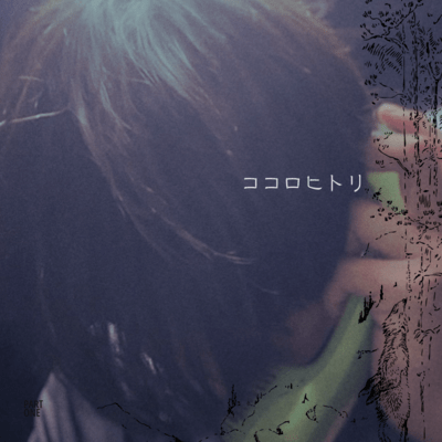 Kokoro Hitori Front Cover