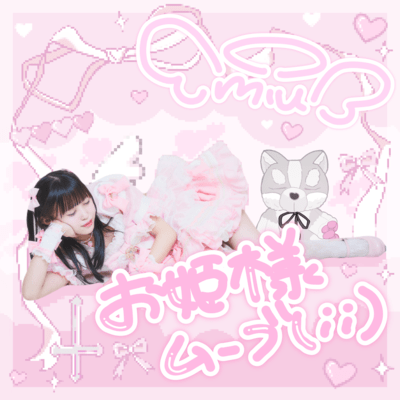 ohimesamamubu Front Cover