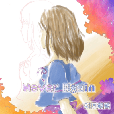 Never Again Front Cover