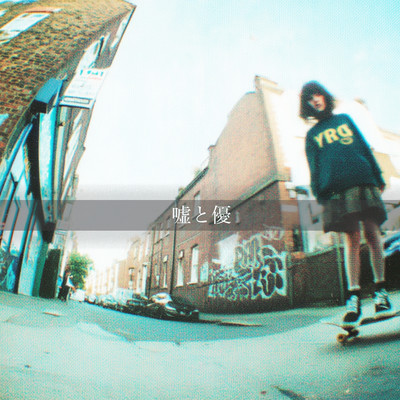 lie and kindness Front Cover