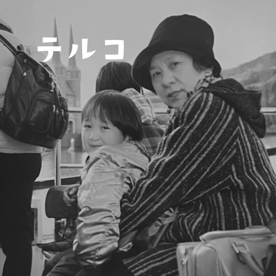 TERUKO Front Cover