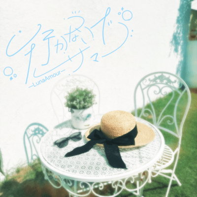 ikanaidesummer Front Cover