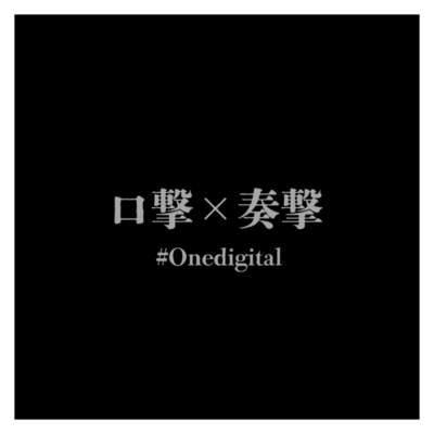 口撃×奏撃のジャケット写真