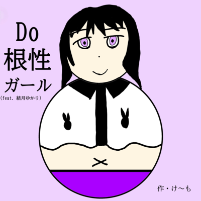 Gutsy Girl (feat. Yuzuki Yukari) Front Cover