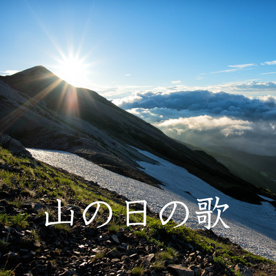 The Mountain Day Song Front Cover