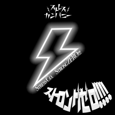 Strong Zero!!!! Front Cover