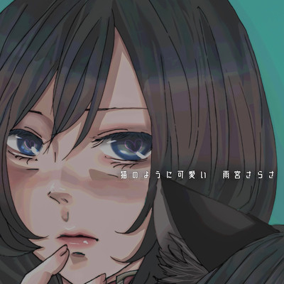 Cute like a cat Front Cover