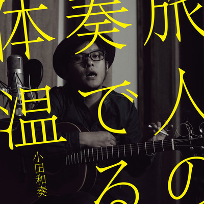 Tabibitono Kanaderu Taion Front Cover