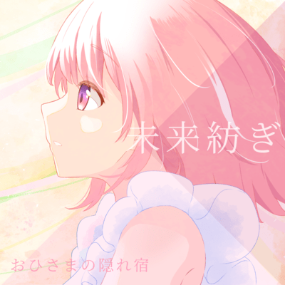 Miraitsumugi Front Cover