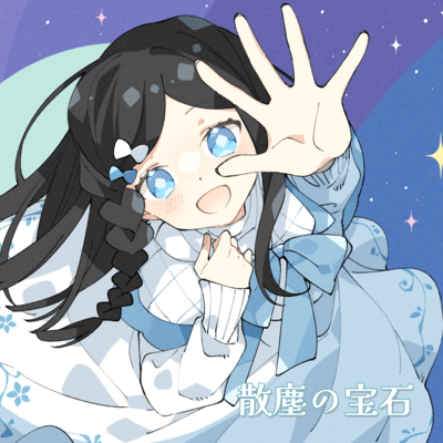 SanjinNoHouseki (feat. Hanakuma Chifuyu) Front Cover