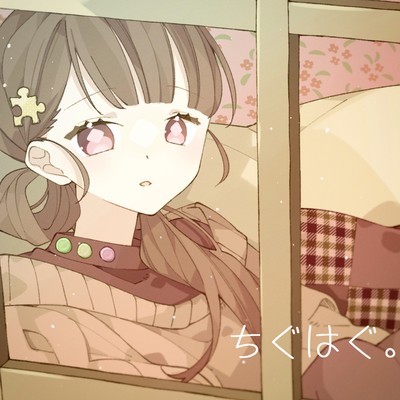 ちぐはぐ。 (feat. 花隈千冬)のジャケット写真