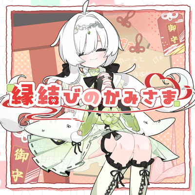 EnmusubiNoKamisama Front Cover