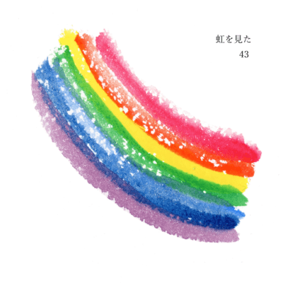 I saw a rainbow Front Cover