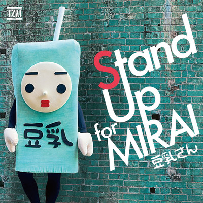 Stand Up for MIRAIのジャケット写真