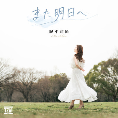 Mata Ashitae Front Cover