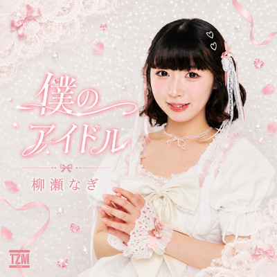 Bokuno Idol Front Cover