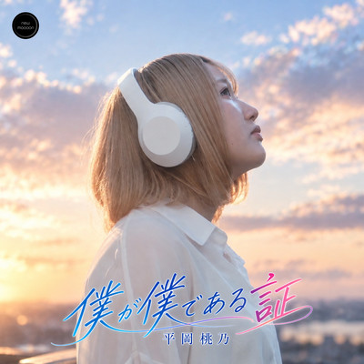 Boku ga Boku de Aru Akashi Front Cover