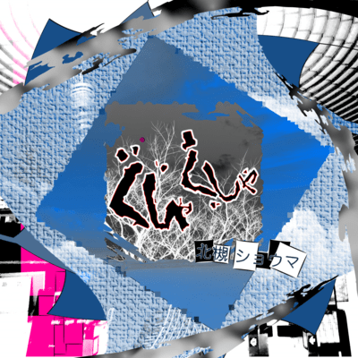 Gusha Gusha Front Cover