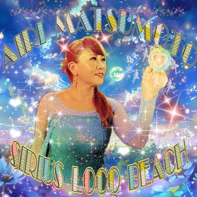 SIRIUS LOCO BEACHのジャケット写真