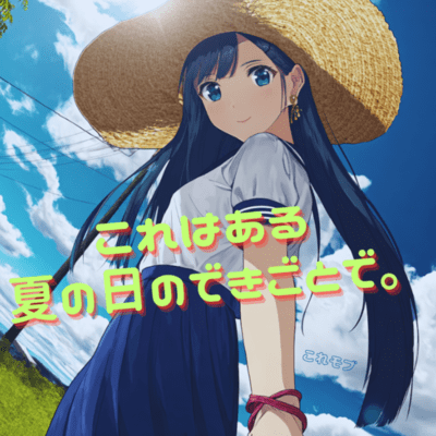 korewa aru natuno hino dekigotode. Front Cover