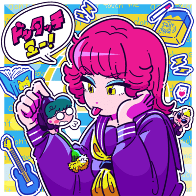 ドンタッチミーのジャケット写真