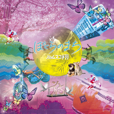 bokuranomachi Front Cover